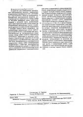 Устройство для возбуждения синхронной электрической машиной (патент 1674344)