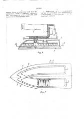 Электроутюг (патент 1612015)