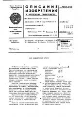 Индикаторная бумага (патент 903434)