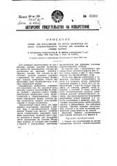 Станок для изготовления из листов целлюлоида полосок сегментообразного сечения для наклейки на спинки гребней (патент 35363)