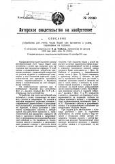 Устройство для счета числа бадей или вагонеток с углем, подаваемых на паровоз (патент 22980)