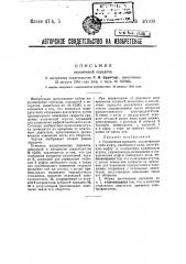 Переменная передача (патент 46103)