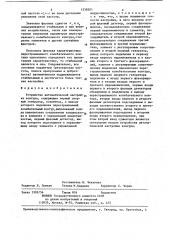 Устройство автоматической настройки контура (патент 1238201)