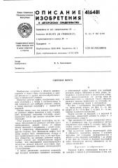Патент ссср  416481 (патент 416481)