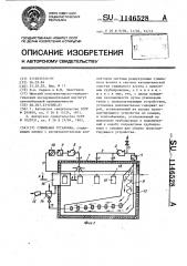 Сушильная установка (патент 1146528)