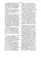 Способ получения смазочного материала (патент 1189873)