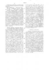 Домкрат кустовского (патент 1525117)