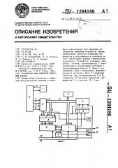 Устройство для контроля цифровых блоков (патент 1264186)