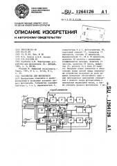 Устройство для фотопечати (патент 1264126)