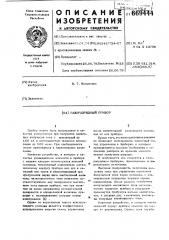 Газоразрядный прибор (патент 669444)