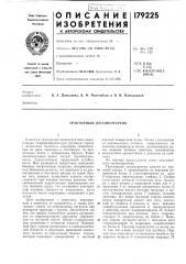 Тракторный лесопогрузчик (патент 179225)