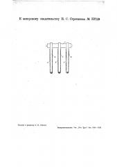 Прибор для демонстрирования теплопроводности различных металлов (патент 33729)