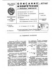 Подшипник скольжения (патент 877167)