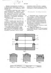 Герметичная тара (патент 567638)