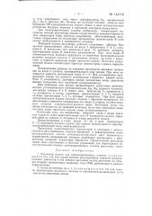 Регулятор подачи для электроэрозионных станков (патент 144718)