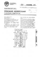 Устройство для заряда аккумуляторов (патент 1422302)
