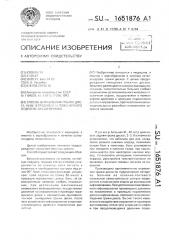 Способ вправления грыжи диска нижнегрудного и поясничного отделов позвоночника (патент 1651876)
