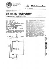 Низкоскоростной дельта-модулятор (патент 1439742)