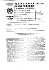 Конструкция паяного соединения сапфирового окна с металлическим корпусом (патент 681026)