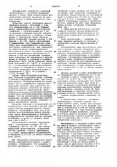 Способ обеднения шлаков медного и медно-никелевого производств (патент 1098968)