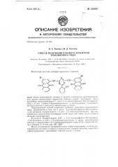 Способ получения кубового красителя триазинового ряда (патент 130595)
