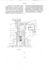 Способ пластического структурообразования и устройство для его осуществления (патент 1741960)