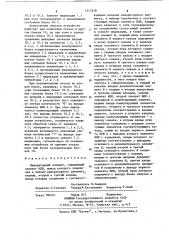 Мажоритарный элемент (патент 1213538)