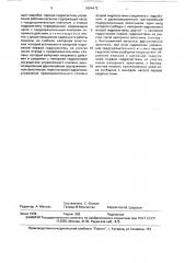 Гидропривод управления землеройной машиной непрерывного действия (патент 1654472)