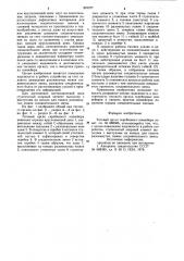 Тяговый орган скребкового конвейера (патент 870277)