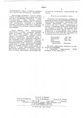 Суспензия для изготовления литейных керамических форм по выплавляемым моделям (патент 549235)