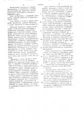 Литая штамповая сталь (патент 1196409)