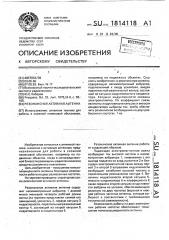 Резонансная активная антенна (патент 1814118)
