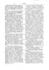 Установка для обезвоживания сыпучих материалов (патент 1079271)