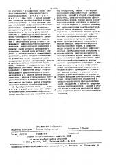 Преобразователь угла поворота вала в код (патент 1418904)