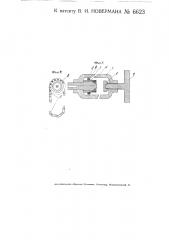 Приспособление для присоединения наполнительного ниппеля к вентилям баллонов со сжатыми газами (патент 6623)