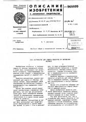 Устройство для защиты объектов от поражения молнией (патент 968899)