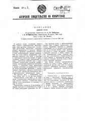 Рамная пила (патент 49150)