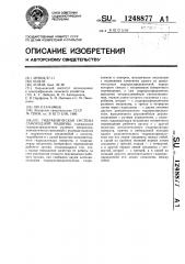 Гидравлическая система самоходной машины (патент 1248877)