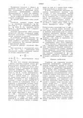 Устройство для управления многокомпонентным дозированием (патент 1308997)