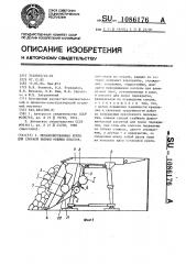 Механизированная крепь для слоевой выемки мощных пластов (патент 1086176)