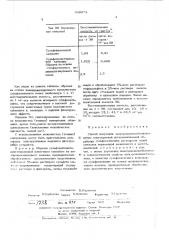 Способ получения электроноионообменника (патент 449073)