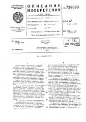 Стерилизатор (патент 728690)