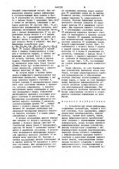 Устройство для ввода информации (патент 1649529)