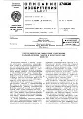 •сесоюзная 1атентно-технинеснай (патент 374830)