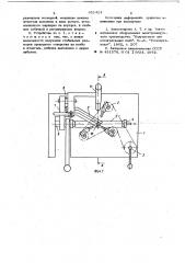 Устройство для штенгелевания колб (патент 651424)