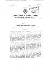 Пневматический привод клапана (патент 106494)