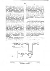 Устройство для автоматического дозирования реагентов (патент 777442)