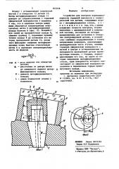 Устройство для контроля перпендикулярности торцовой плоскости к геометрической оси детали (патент 872958)