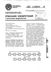 Устройство для поверки измерителей группового времени запаздывания (патент 1109689)