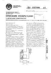 Электропневмопривод с двуруким управлением (патент 1527448)